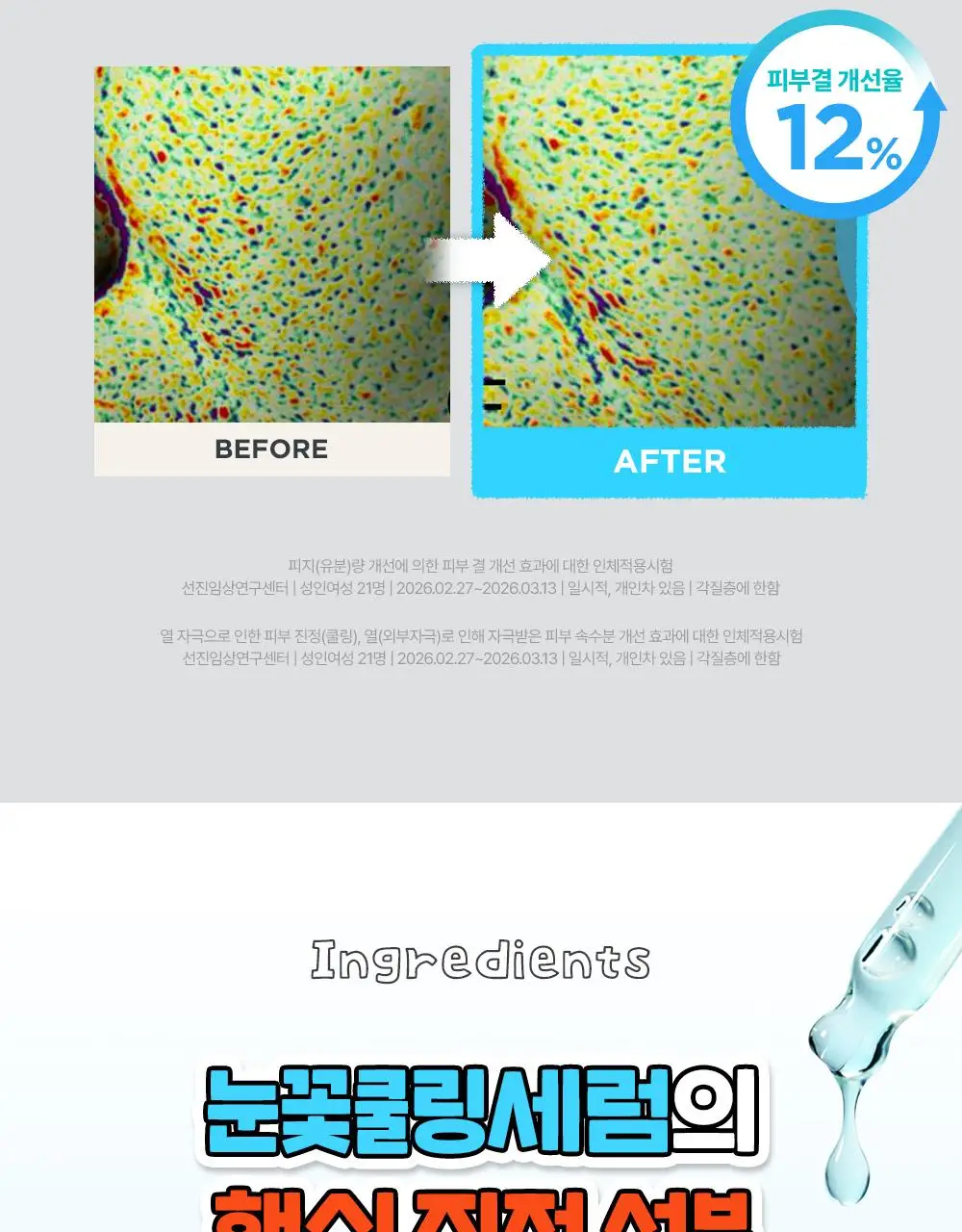 [텔레토비 콜라보][쿨링/트러블] 구달 어성초 징크 히알루론 레드 수딩 세럼 30ml 더블 기획 (+왕 스티커 3매) 상세페이지 23